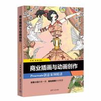 商业插画与动画创作