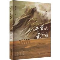 八千里路云和月